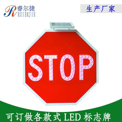 太阳能STOP标示牌 太阳能标示牌 禁止指示牌 太阳能停车英文牌