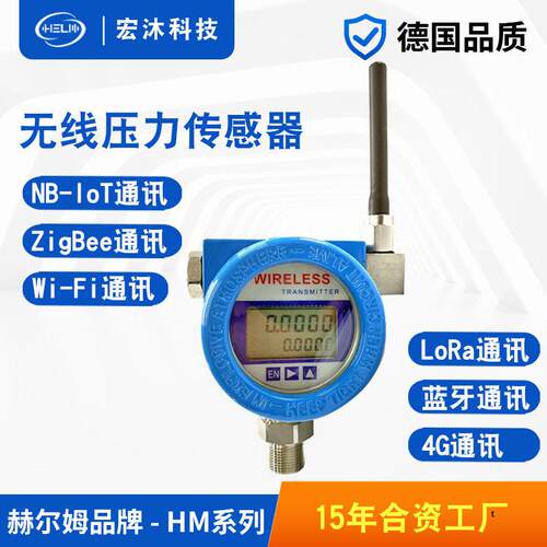 防爆4G无线压力传感器 LoRa无线压力变送器 数显WiFi远传压力表