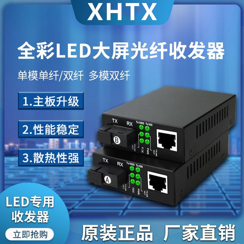 LED全彩高清大屏单多模单双纤光电转换器内电外电兼容灵星雨诺瓦