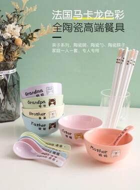 陶瓷亲子碗筷套装家用组合一家人分餐用四五六口5寸专人专用餐具