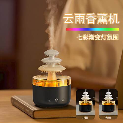 新款大容量云雨香薰机 水滴七彩渐变氛围灯加湿器 创意家用扩香机