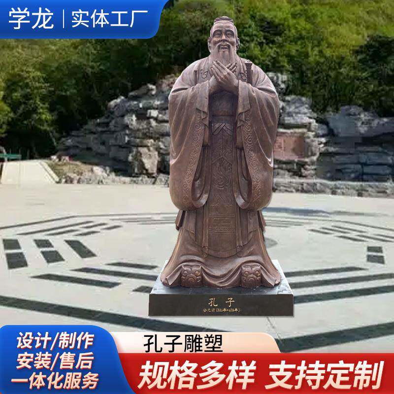 孔子铜像2米校园广场大型历史名人雕像摆件孔夫子像铸铜人物雕塑