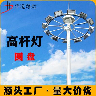 高杆灯升降式高亮度LED模组投光灯广场照明灯公园立交桥圆盘