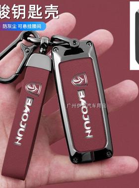 适用宝骏560车钥匙套530包510扣E100/730/310w高档e200保护套男女