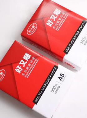 打印覆印纸A6/A5/A4/A3白纸70g草稿纸B4/B5/8k/16K/32K开处方纸试