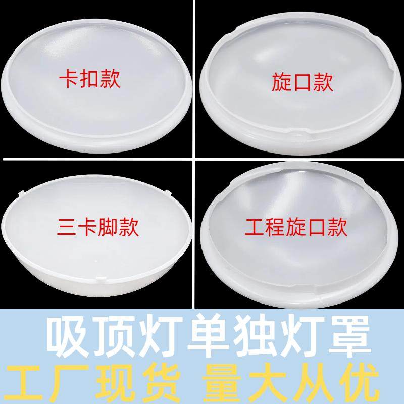 包邮吸顶灯灯罩外壳防刺眼圆形卡扣旋口卧室走廊替换灯罩配件大全