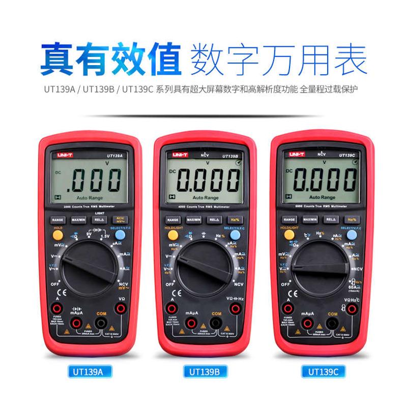 优利德UT139A/UT139B/UT139C/UT139E/UT139S全自动防烧数字万用表