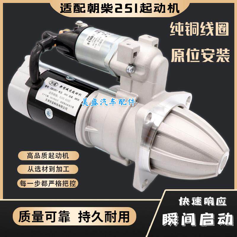 适用朝柴6102 6105起动机五十铃6BB1/6BD1QDJ251合力堆高机启动马