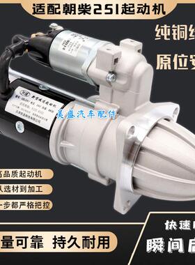 适用朝柴6102 6105起动机五十铃6BB1/6BD1QDJ251合力堆高机启动马