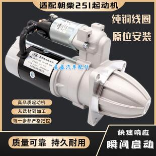 适用朝柴6102 6BD1QDJ251合力堆高机启动马 6105起动机五十铃6BB1