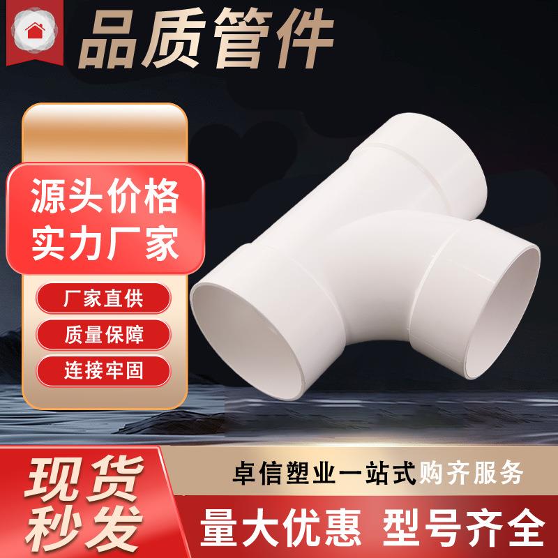 厂家销售PVC管件正三通化工三通等径排水管下水管白色三通