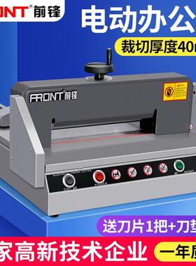 FRONT切纸机电动自动切书机裁纸机重型厚层小型裁切机台式桌