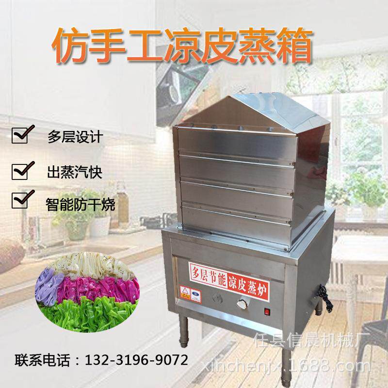 手工凉皮机蒸箱抽屉式圆形多层蒸凉皮米皮机器商用小型擀面皮机
