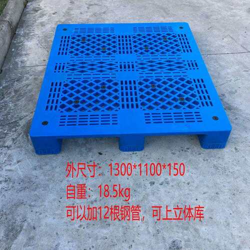厂家销售1311网格川字塑料托盘可加12根钢管一次成型拼接托盘