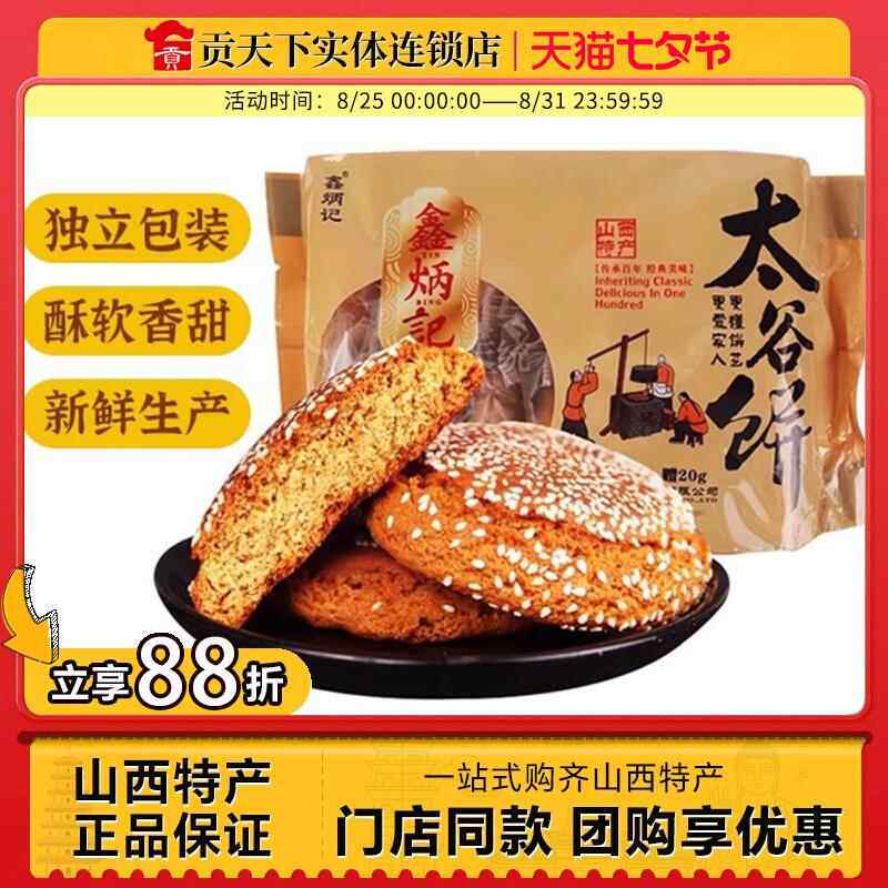 鑫炳记太谷饼胡麻油味420g独立小包装山西特产糕点点心休闲零食