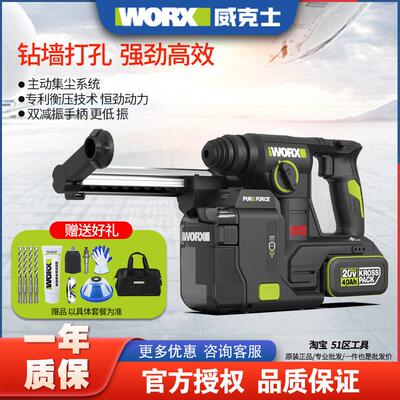 威克士WU384锂电集尘电锤充电式冲击钻手持式两用混泥土锤钻工具