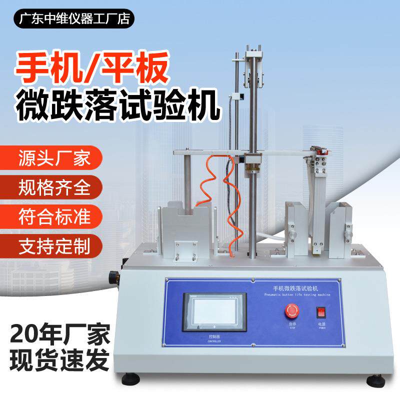 手机微跌落试验机折叠屏耳机相机平板模拟桌面跌落微跌落测试机