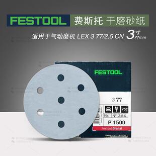 3寸7孔石榴石打磨砂纸77mm 77干磨机砂纸 FESTOOL费斯托砂纸LEX