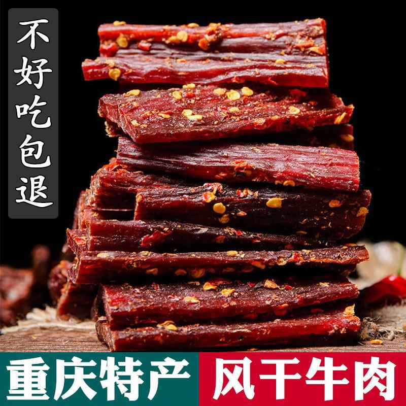 大凉山高原风干牛肉干条装手撕四川重庆特产特辣麻辣五香零食包邮