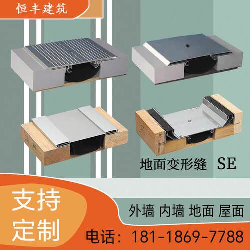 外墙变形缝内墙铝合金配件不锈钢屋面建筑伸缩缝盖板楼地面阻火带