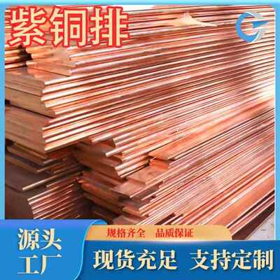 供应优质T3紫铜排纯度高T2紫铜丝导电率好T1紫铜c12210紫铜排