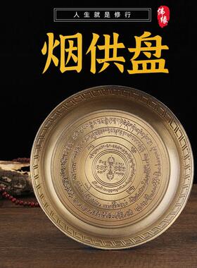 藏传檀香炉供佛家用合金香炉见闻解脱咒轮施食碗盘香炉烟供香炉
