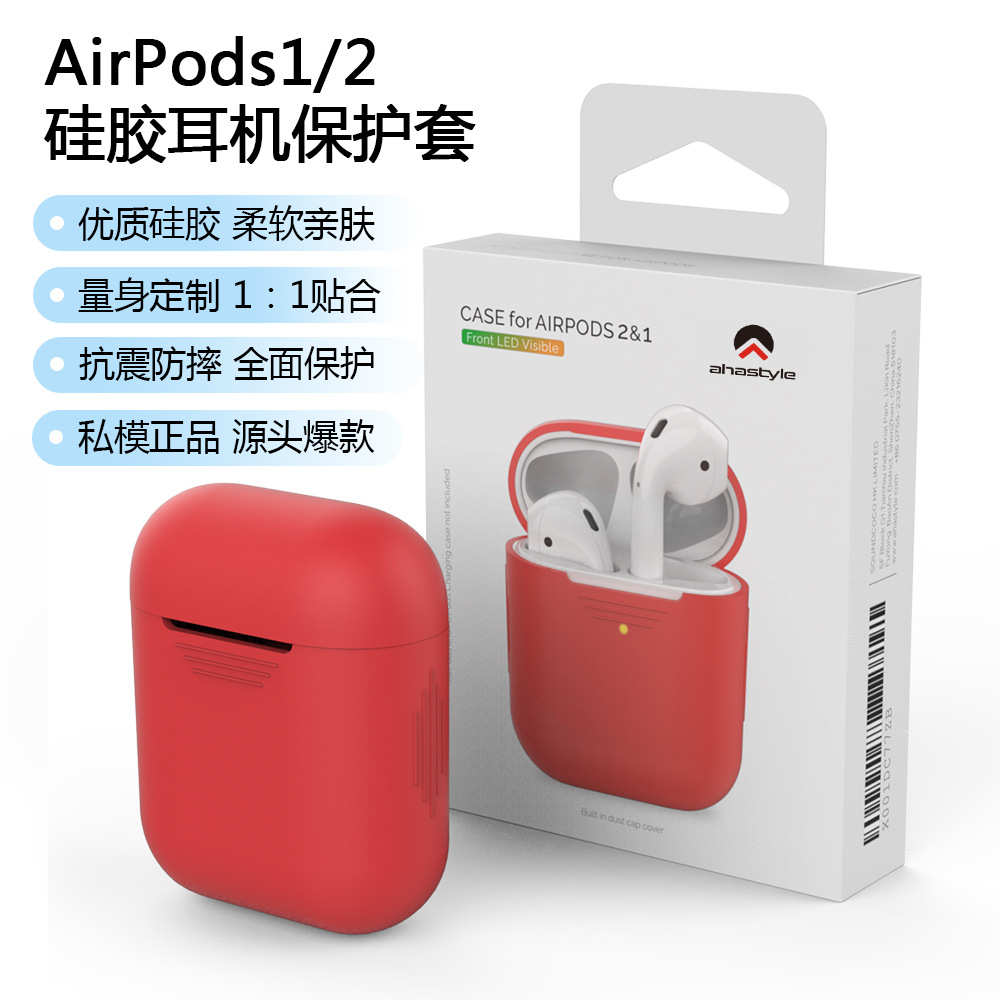 适用于苹果无线蓝牙耳机硅胶保护套AirPods1/2代连体喷油硅胶护套