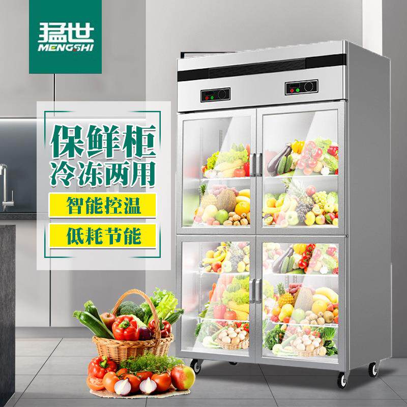 猛世四门冰箱商用双温风冷四开门冷柜立式大容量冰柜保鲜冷冻两用