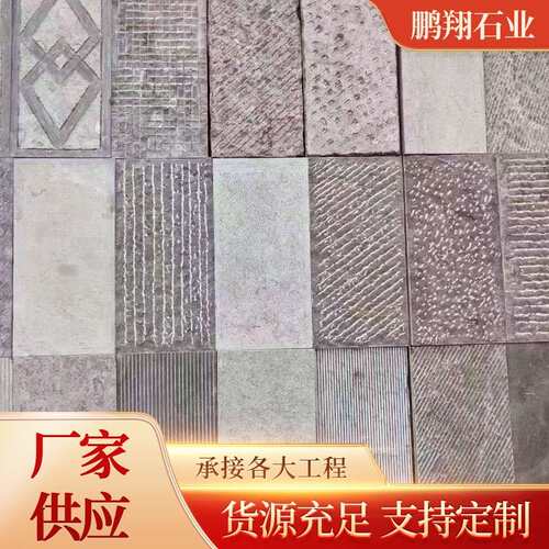 园林工程景区公园自建房地砖地铺石青石板防滑别墅草坪錾道面条石
