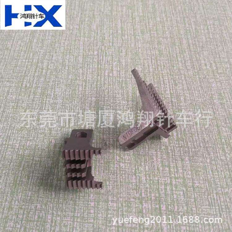 四针六线单切 双切 牙齿 四针六线送布牙