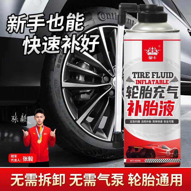 电动电瓶车轮胎充气补胎液摩托车自行车真空胎自补液修补胶水汽车