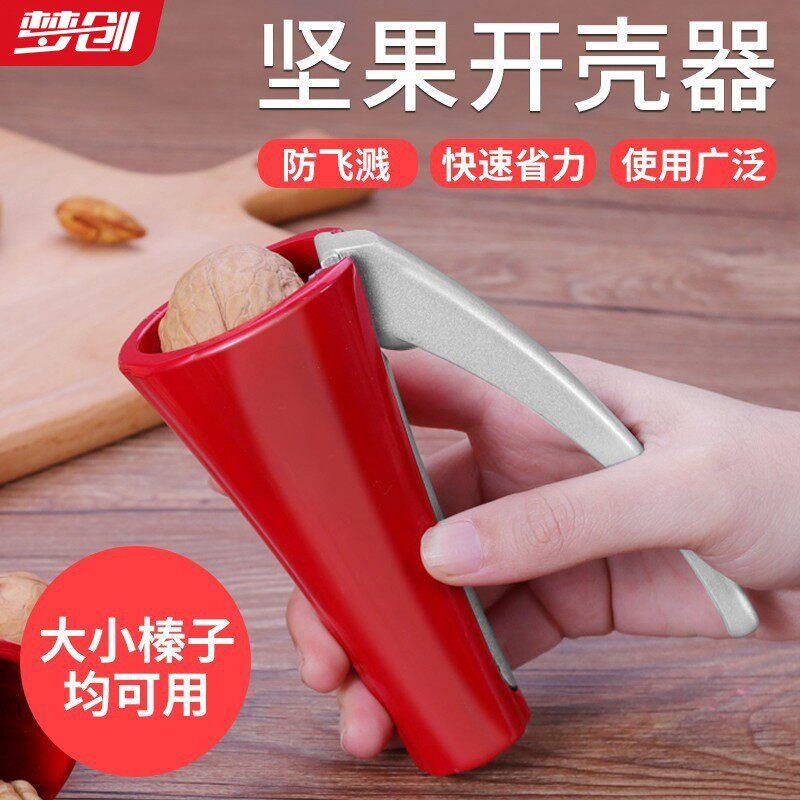 多功能坚果开果器核桃夹子漏斗型榛子夹坚果夹开坚果器剥壳工具