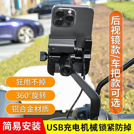 可充电铝合金电动车手机支架外卖骑手电瓶摩托车导航支架 USB充电