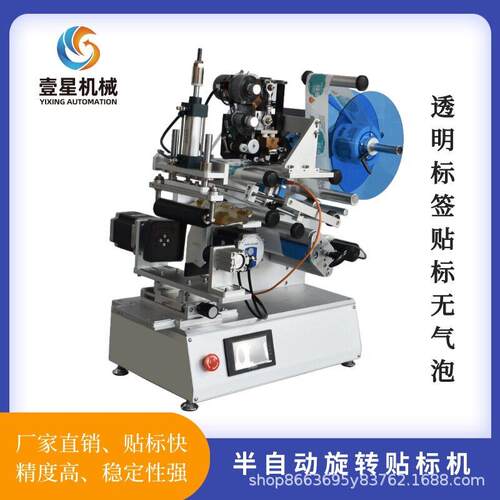 厂家半自动贴标机定制水方圆贴标签机弧面扁不干胶标签机