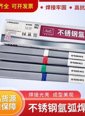 金桥不锈钢氩弧焊丝ER304/308/308L/316L/2209310直条焊丝2.0/2.5