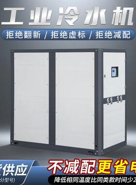 40P匹工业冷水机水循环低温冰水机制冷机组水冷式水冷机冻水机