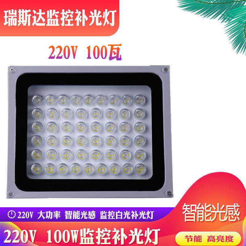 监控补光灯220V100瓦白光灯50灯LED自动感应灯道路监控照明补光灯
