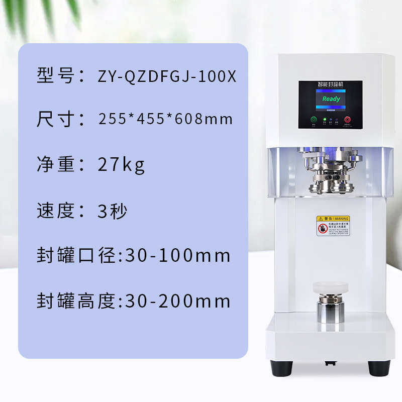 全自动台式塑料易拉罐压罐机奶茶店饮料茶水打包封杯罐装智能压盖