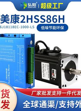 杰美康86闭环步进伺服电机套装2HSS86H驱动器套装配件雕刻机配件