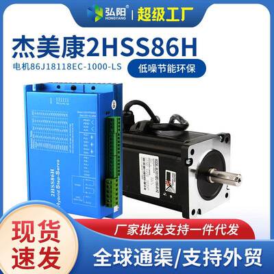 杰美康86闭环步进伺服电机套装2HSS86H驱动器套装配件雕刻机配件