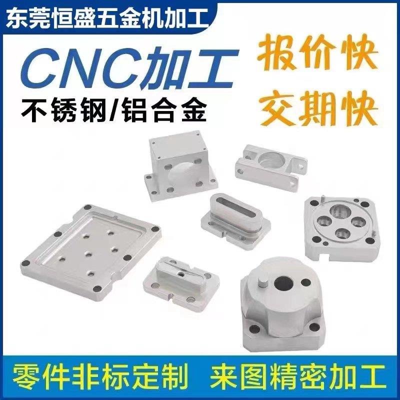 数控车床CNC铣床机加工铝合金铜铁钢不锈钢五金零件精密非标个性