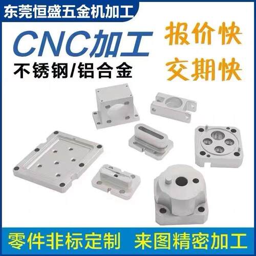 数控车床CNC铣床机加工铝合金铜铁钢不锈钢五金零件精密非标定制
