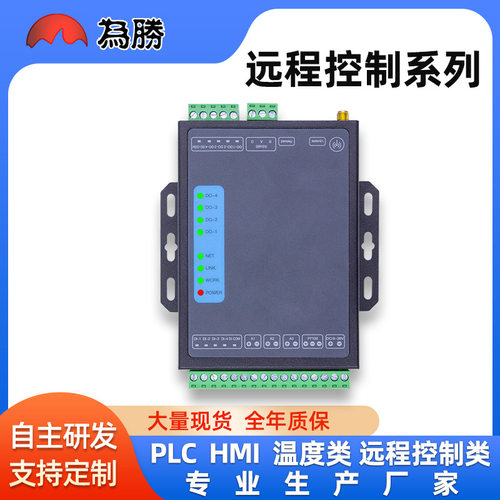 无线通信物联网4G 以太网 WIFI模块485通讯远程控制监控PLC