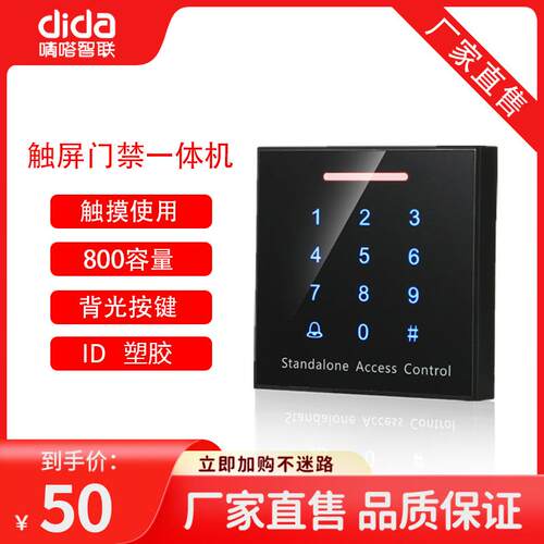 厂家直销K86A-ID刷卡密码触屏门禁一体机办公室场所智能升级