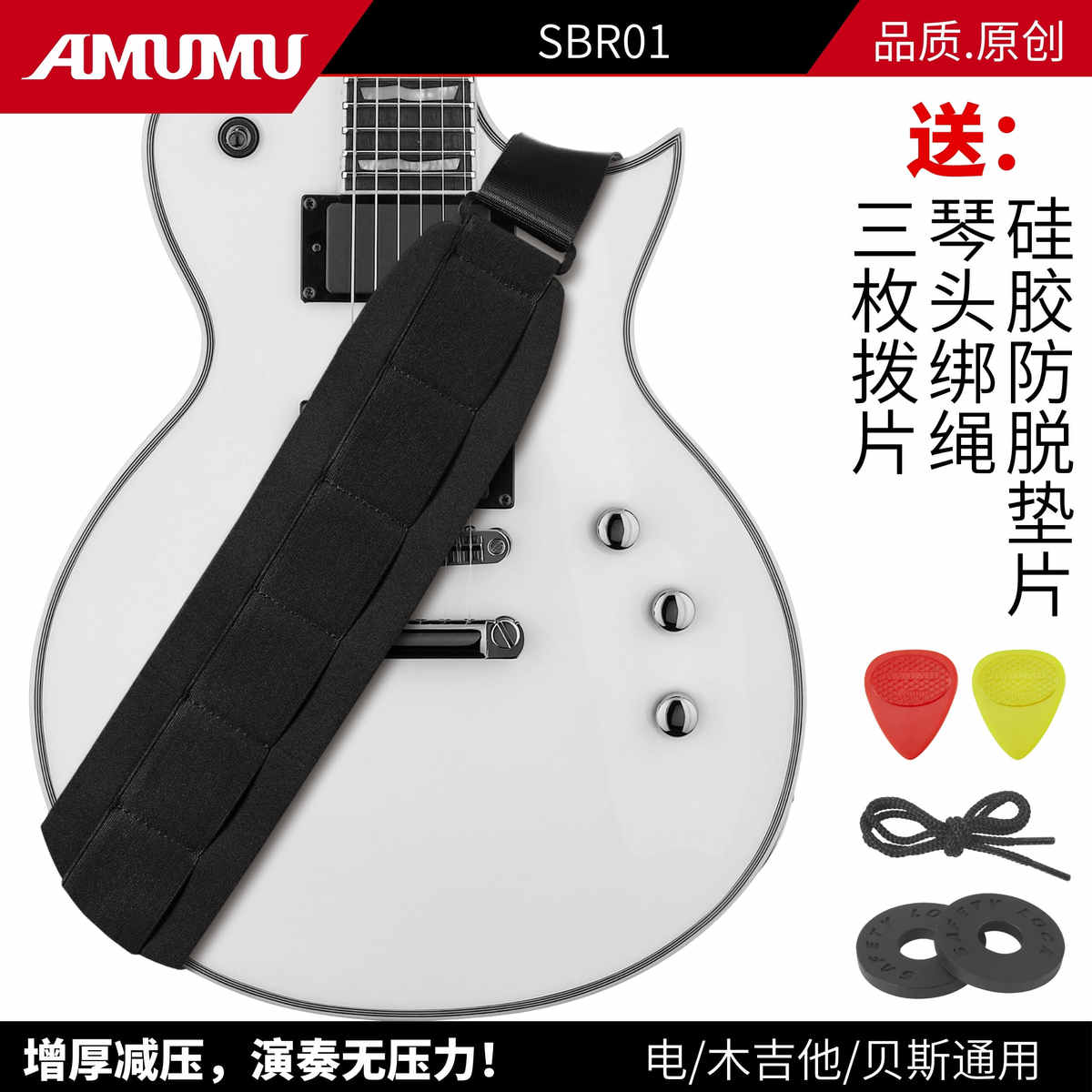 AMUMU吉他背带升级加宽加厚海绵垫肩贝斯电吉他背带减压通用