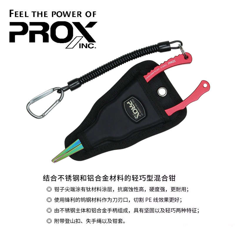 PROX普罗克斯铝合金路亚钳剪线脱钩多功能不锈钢钓鱼摘钩钳子渔具