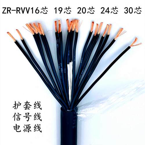 ZR-RVV10芯12芯14芯15芯16芯20芯*0.2 0.3 0.5 多芯控制线 信号线