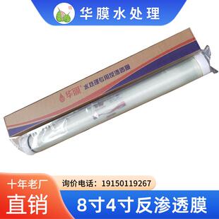 华膜原装4040BW8040工业净水器水处理设备通用RO膜反渗透膜滤芯
