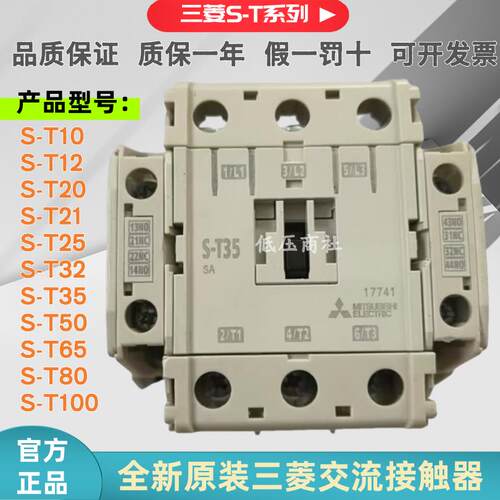 原装正品三菱交流接触器S-T10 T12 T20 T21 T25 T35 T50 T65 T100