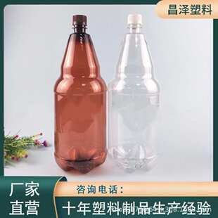 2.5升pet透明塑料啤酒瓶3斤2斤打包瓶果汁瓶精酿鲜啤2500ml啤酒瓶